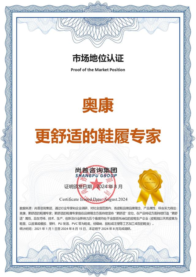 ：奥康更舒适的鞋履专家千亿球友会市场地位认证