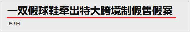福建跨境卖家被逮捕！qy球友会网站又一(图2)