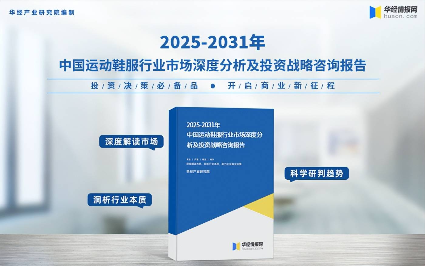 鞋服市场规模、相关政策及市场格局千亿国际游戏2025年中国运动(图6)