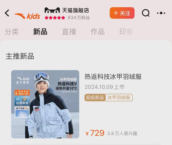 安踏想造一个童装始祖鸟球友会羽绒服卖两千块(图3)