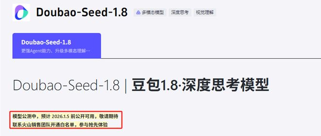 态客服：视觉语言模型能力在做调整豆包大模型18发布后又变成公测状(图1)